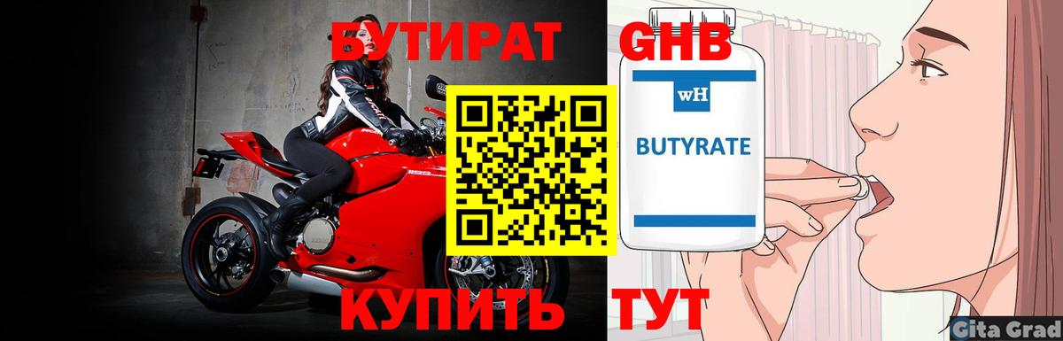 Бутират  Вход с VPN  Дальнегорск  Бутират вода 