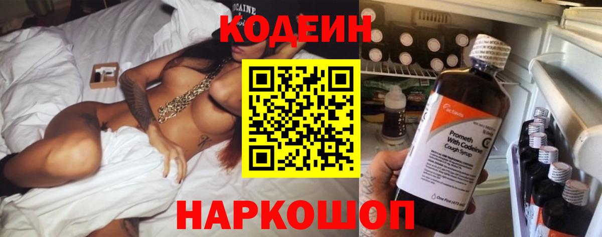 Дальнегорск  Codein Purple Drank  Codein Purple Drank  Вход с VPN 