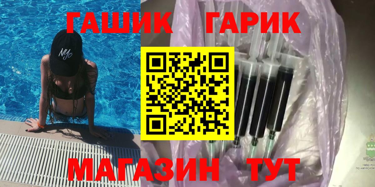 ГАШ хэш Дальнегорск