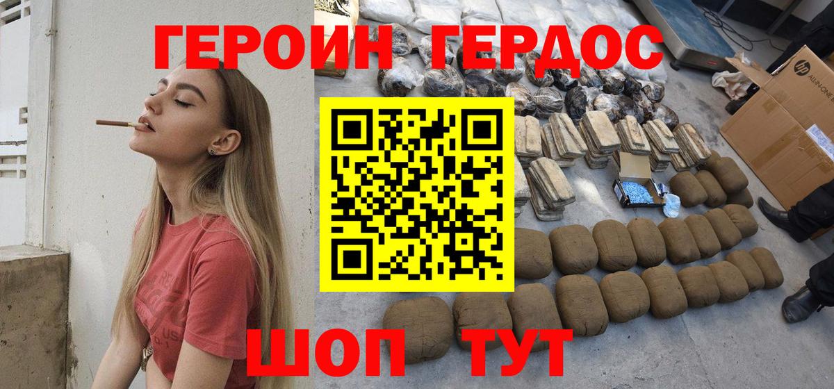 Дальнегорск  ГЕРОИН афганец  Вход с VPN 