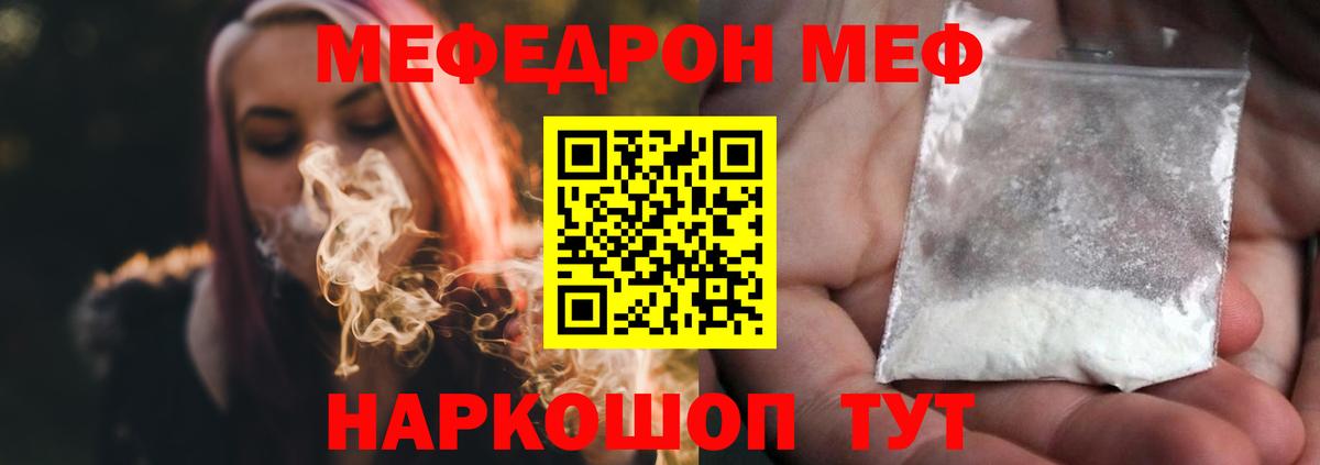 Мефедрон кристаллы Дальнегорск