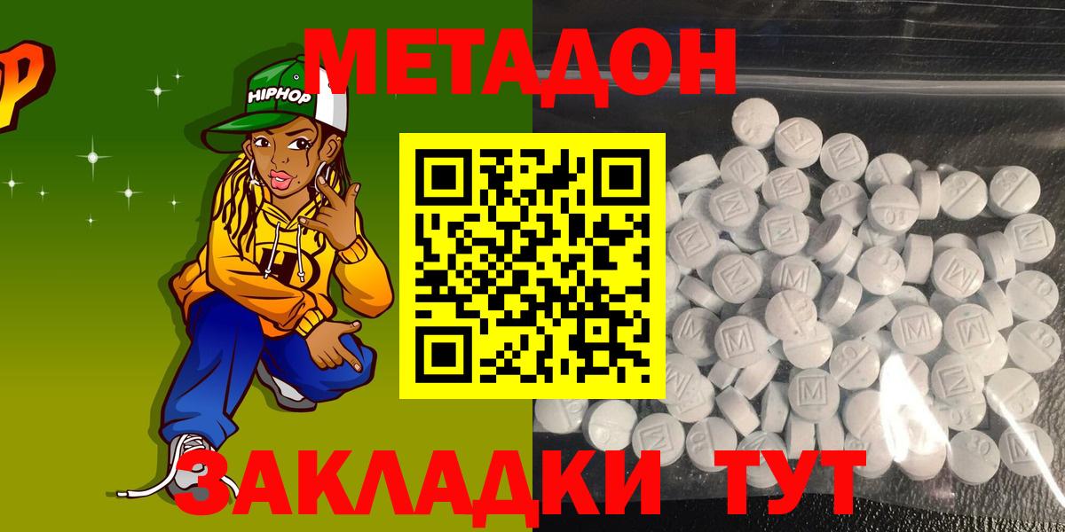МЕТАДОН methadone Дальнегорск