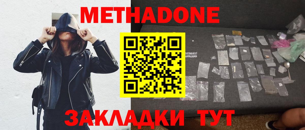 Дальнегорск  МЕТАДОН VHQ  Вход с VPN 