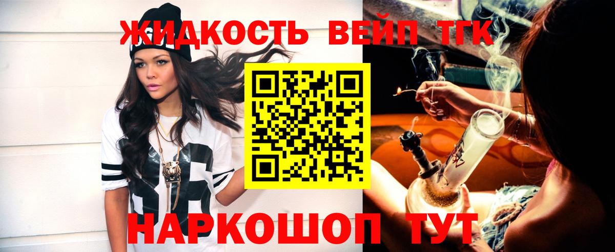 Дистиллят ТГК вейп с тгк Дальнегорск